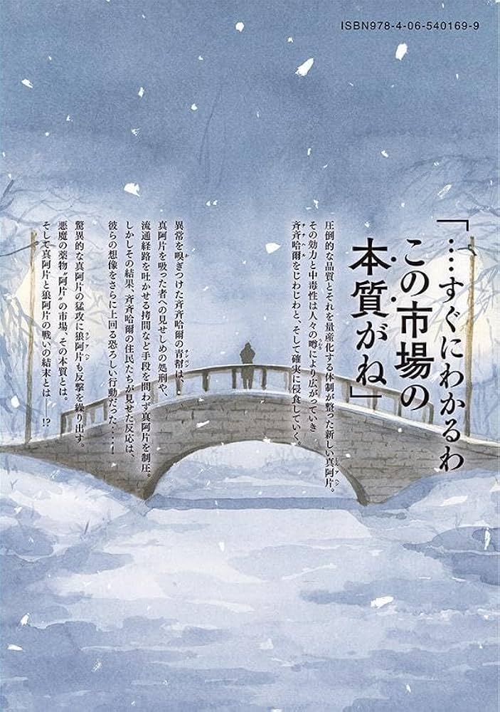 Amazon.co.jp: 満州アヘンスクワッド(21) (ヤングマガジンKC